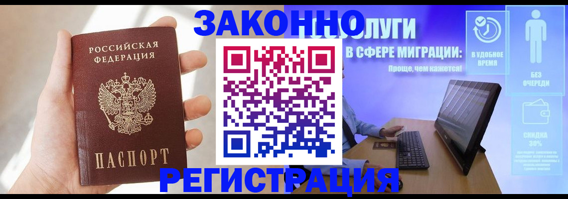 временная регистрация купить в Суровикино