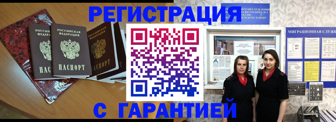 временная прописка в Суровикино