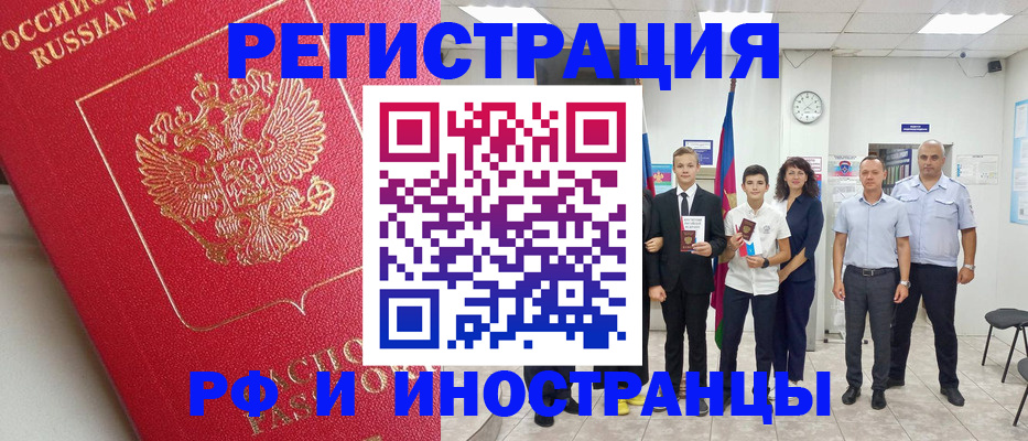 временная регистрация купить в Суровикино